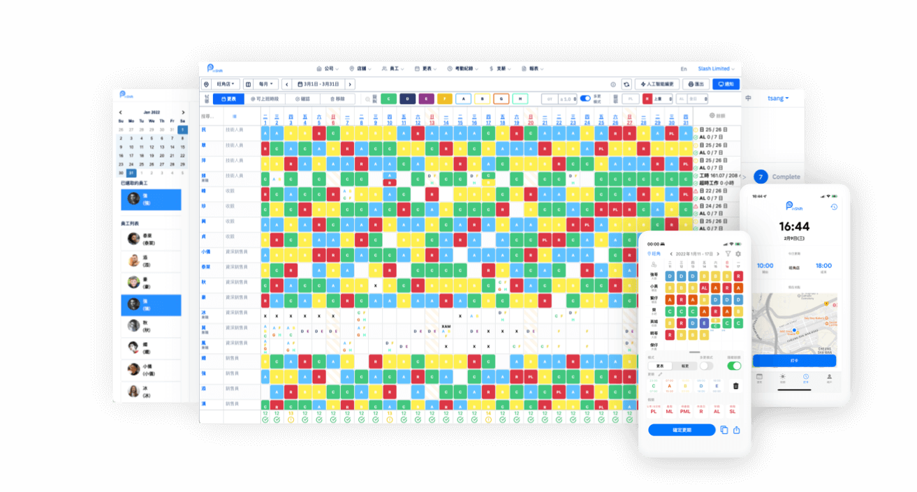 簡易編更,智能編更,排更系統,編更系統,香港編更系統,考勤系統