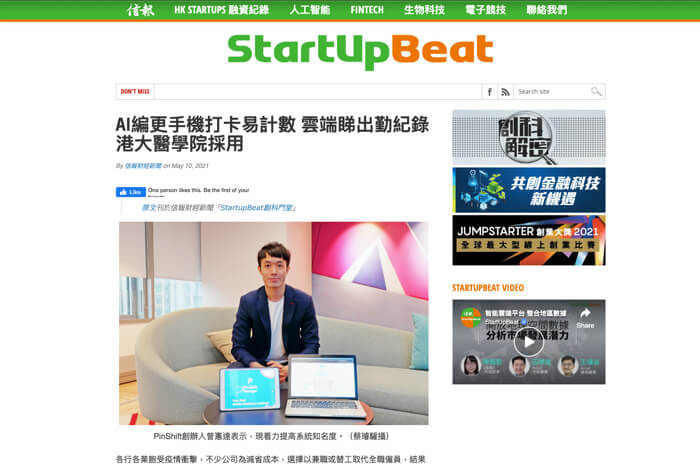 AI編更手機打卡易計數 雲端睇出勤紀錄 本港大學採用