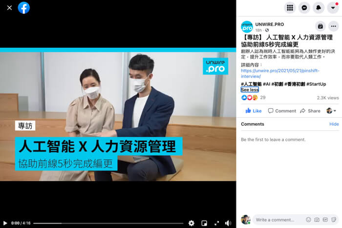 【專訪】 人工智能 X 人力資源管理 協助前線5秒完成編更